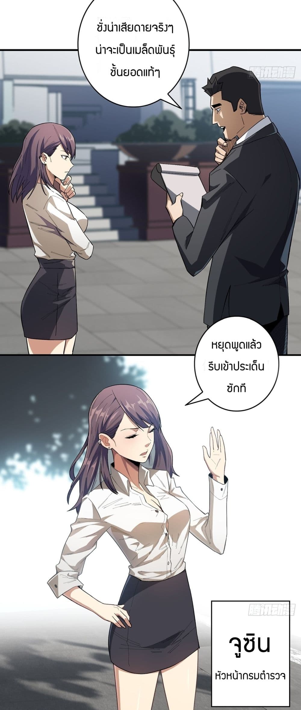 I’m Really Not The Villain ตอนที่ 5 (32)